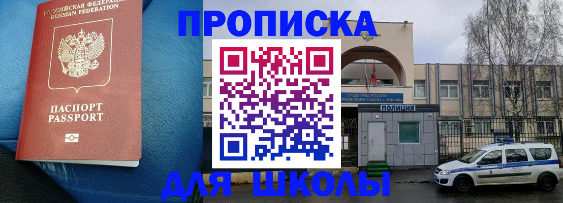 прописка 2025 в Борисоглебске