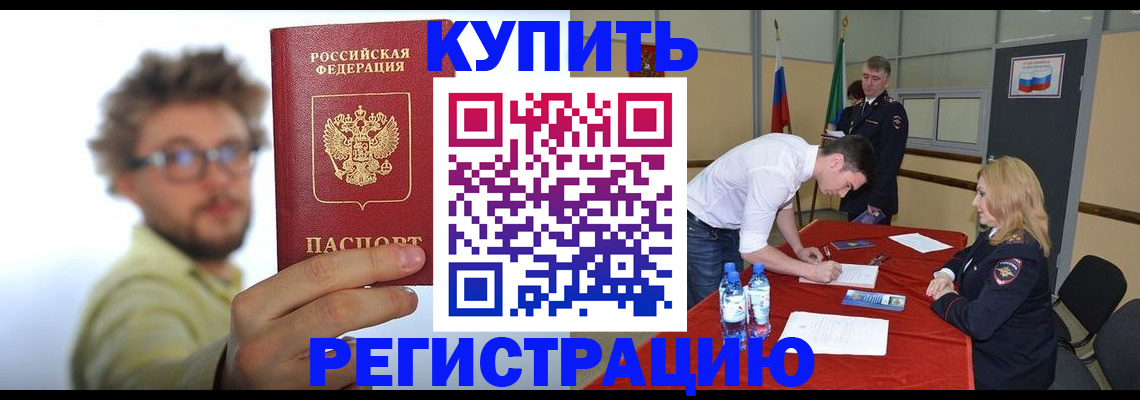 прописка штамп в Борисоглебске