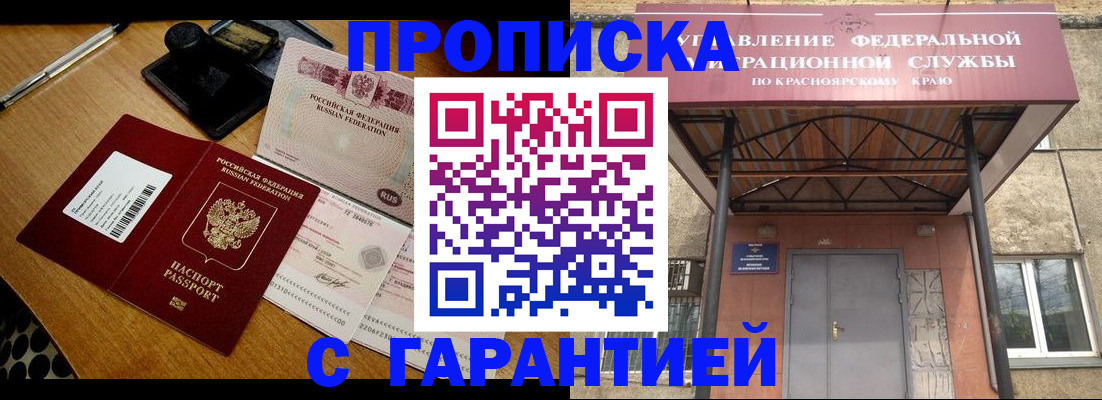 купить прописку в Борисоглебске