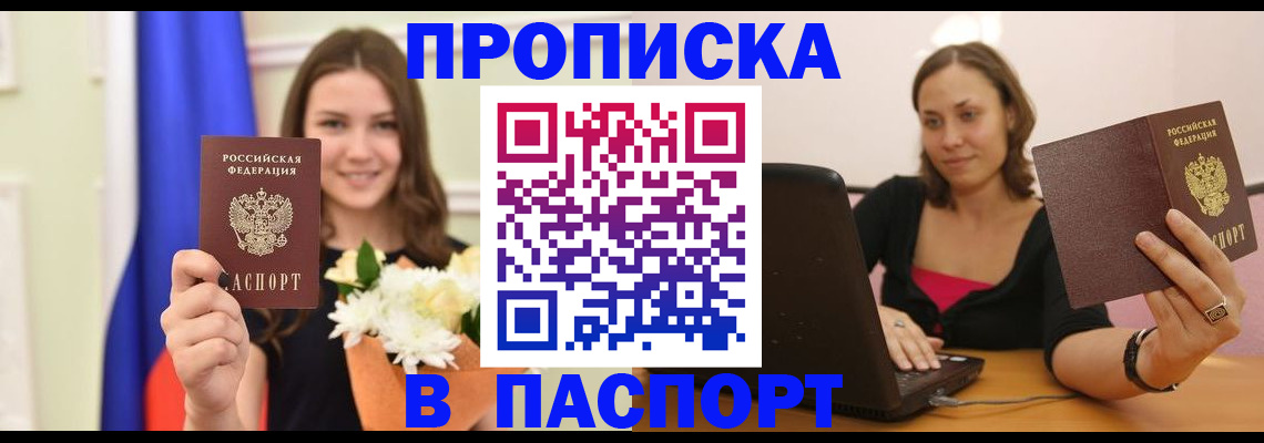 прописка для работы в Борисоглебске