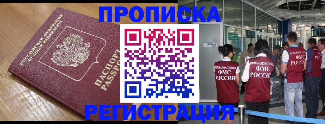 временная регистрация в квартире в Борисоглебске